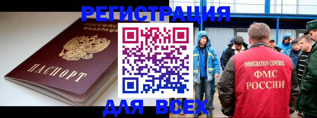 временная регистрация надежно в Новосибирской области