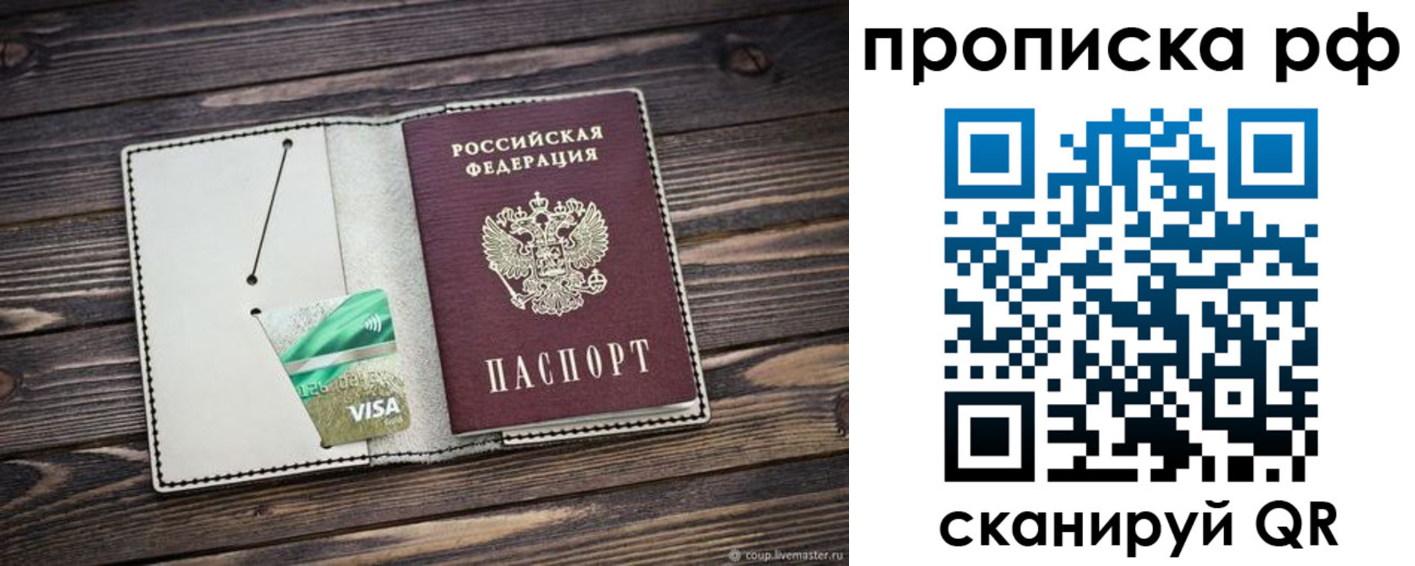прописка законно в Новосибирской области
