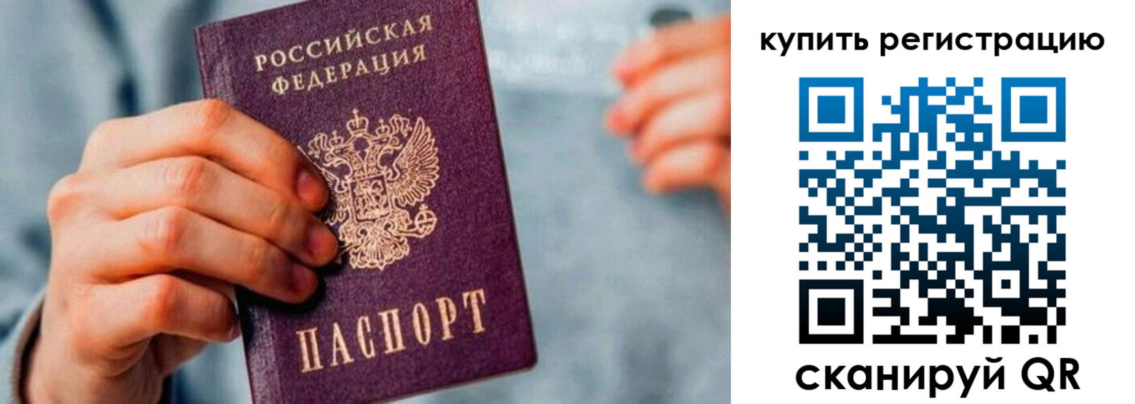 прописка регистрация в Новосибирской области