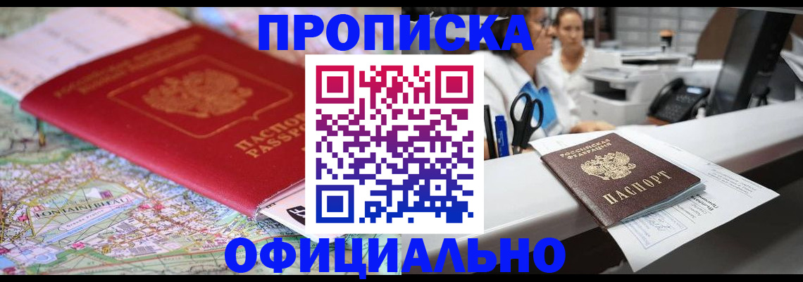 прописка для работы в Новосибирской области