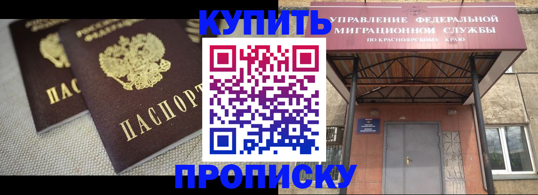 прописка гарантия в Новосибирской области