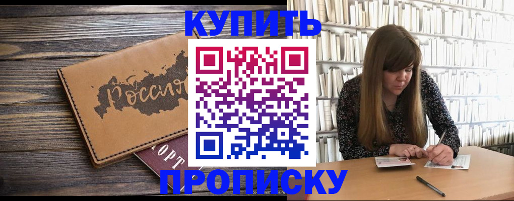 где прописаться в Новосибирской области