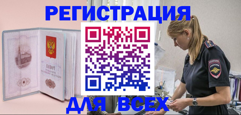 временная регистрация в квартире в Новосибирской области